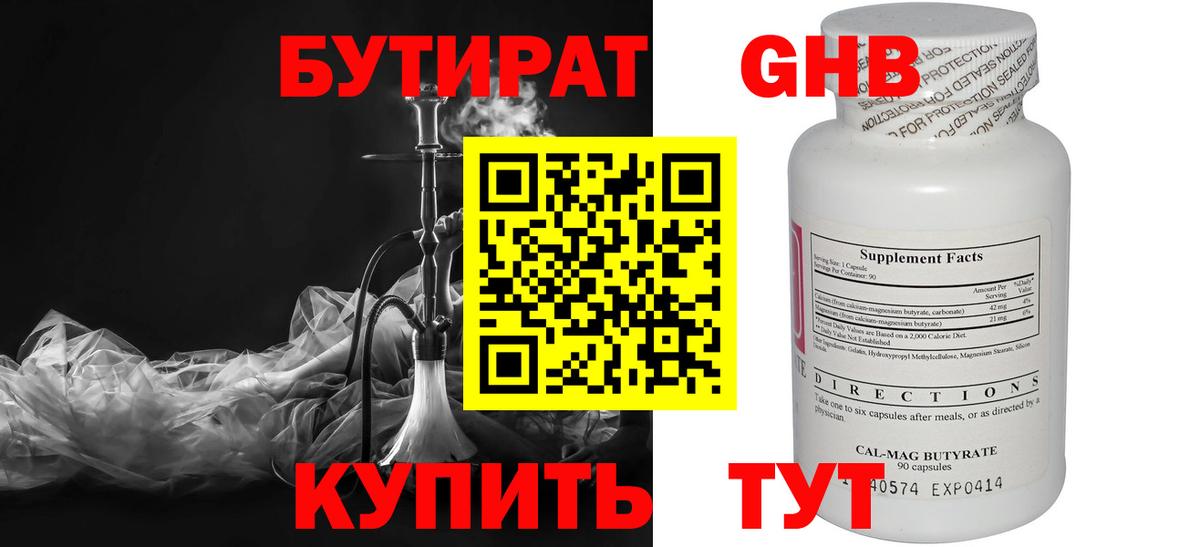 БУТИРАТ жидкий экстази Дмитров