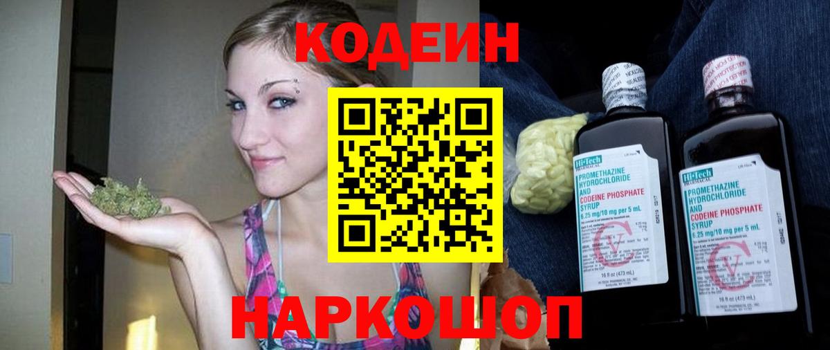 Дмитров  Кодеин Purple Drank  Вход с VPN  Codein Purple Drank 