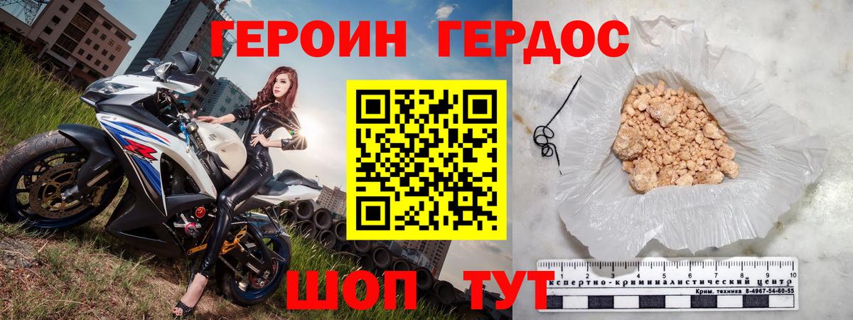 Дмитров  ГЕРОИН афганец  ГЕРОИН  Вход с VPN 
