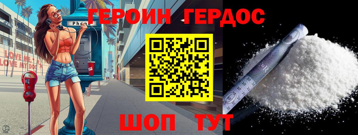 Героин герыч Дмитров