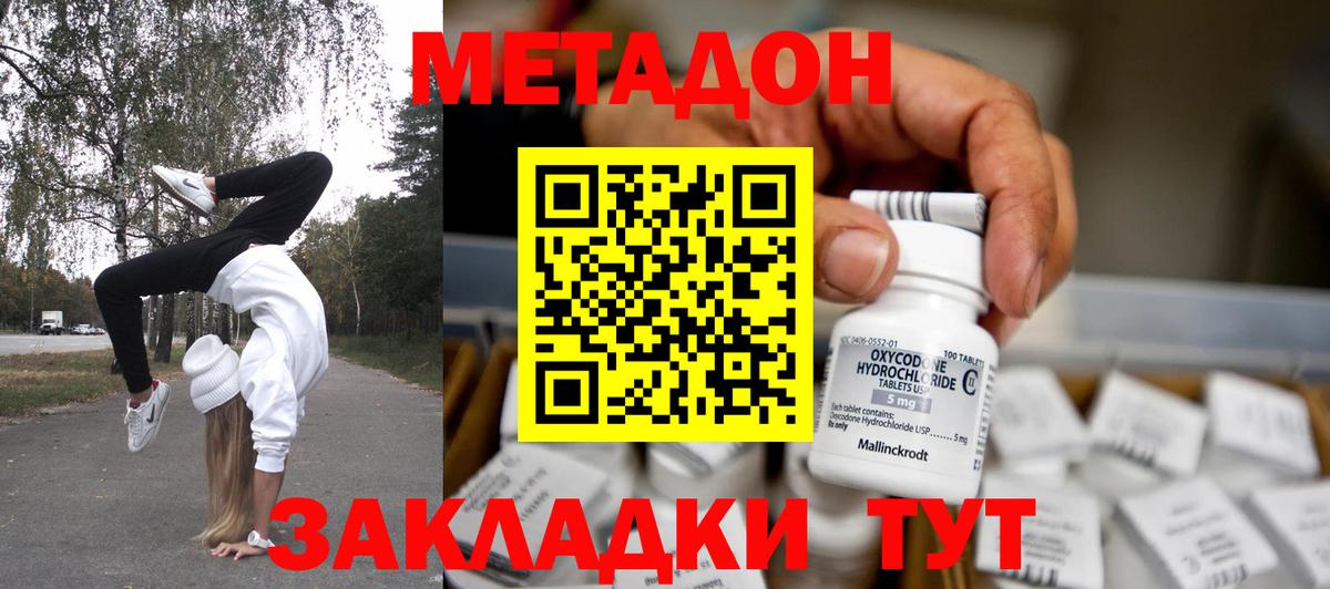 Метадон кристалл Дмитров